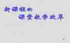 高中语文课改心得体会6篇