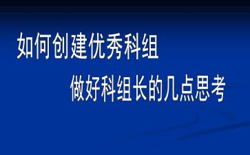 数学科组教研总结6篇