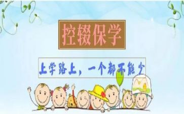 2022控辍工作计划8篇