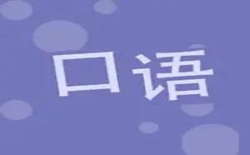 口语课教案模板推荐5篇