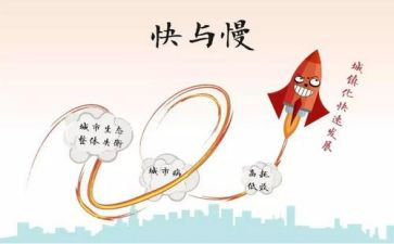 快与慢作文三分钟演讲稿8篇
