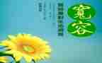宽容作文小学作文7篇