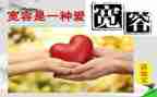 宽容作文800字作文优秀6篇