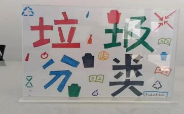 垃圾分类活动心得体会6篇
