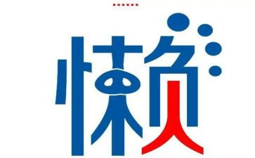 勤姑娘和懒姑娘读后感参考5篇
