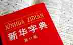 滥用字的调查报告6篇