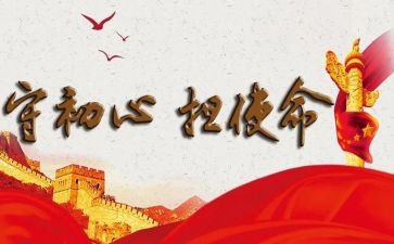 牢记领袖殷殷嘱托心得体会8篇
