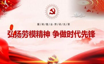 2023全国劳模心得体会5篇