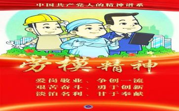 小劳模心得体会优质5篇