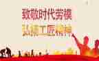 劳模精神心得体会5篇