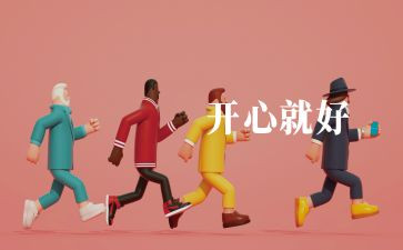 京调音乐教案优质8篇
