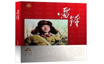 忆雷锋演讲稿通用8篇