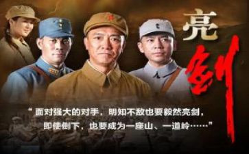 观看亮剑心得体会8篇