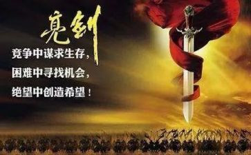 亮剑精神心得体会8篇