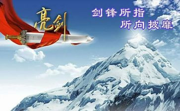 亮剑精神的心得体会7篇
