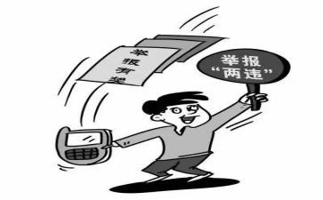两违规自查报告8篇
