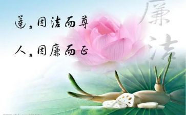 廉洁小故事读后感6篇