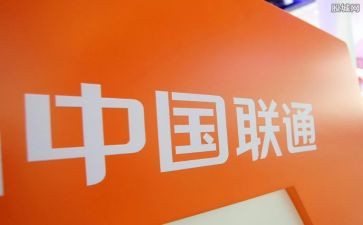 2023年联通工作总结5篇