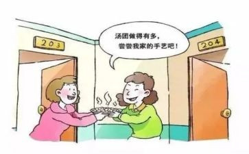 数学找邻居教案6篇