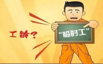 临时工辞职报告通用8篇