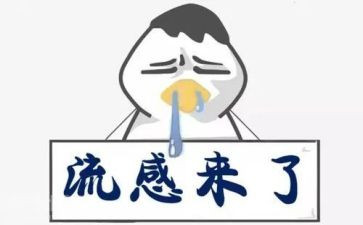 小班预防流感的教案7篇