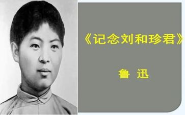 描写刘和珍的作文最新5篇