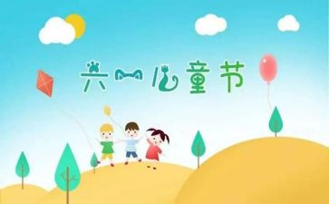 幼儿园六一活动方案模板8篇