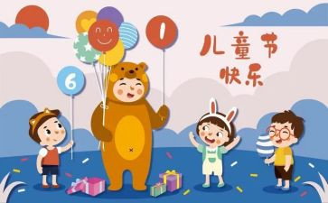 2024年六一活动园长致辞稿6篇