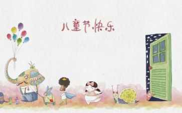 六一节活动总结6篇