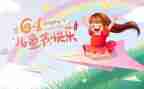幼儿园六一活动方案参考7篇