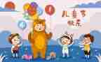 2024年六一活动园长致辞稿6篇