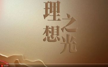 关于理想和梦的演讲稿推荐8篇
