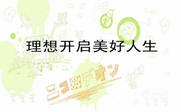 理想的作文800字通用5篇