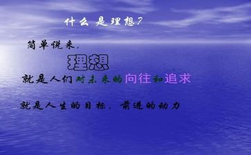 有关青春与理想的演讲稿5篇
