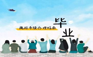 学生离校承诺书8篇