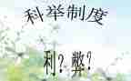 关于上网利与弊的心得体会5篇
