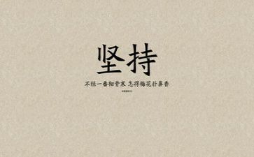 励志作文400字优质5篇
