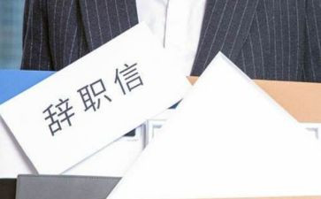 老员工离职申请书5篇