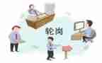 教师轮岗交流工作总结7篇
