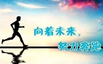 努力励志的作文优质6篇