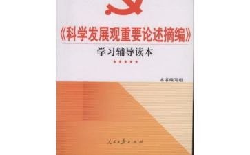 扶贫论述摘编四心得体会7篇