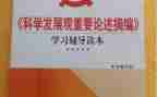 关于论述摘编心得体会5篇