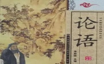 教师论语心得体会6篇