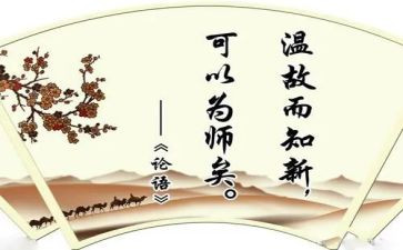 阅读论语的心得体会5篇