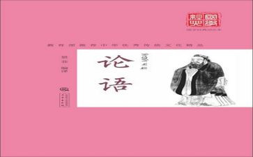 论语读后感300字5篇