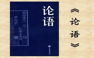 读后感论语500字作文5篇