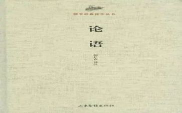 读论语读后感1000字7篇