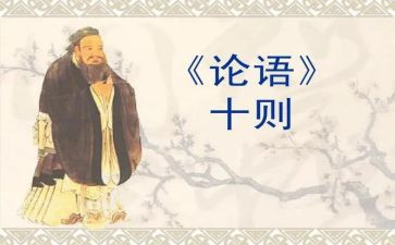 读论语读后感1000字优质5篇