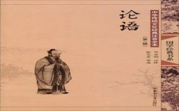 论语的心得体会模板8篇