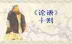 读论语读后感1000字优质5篇